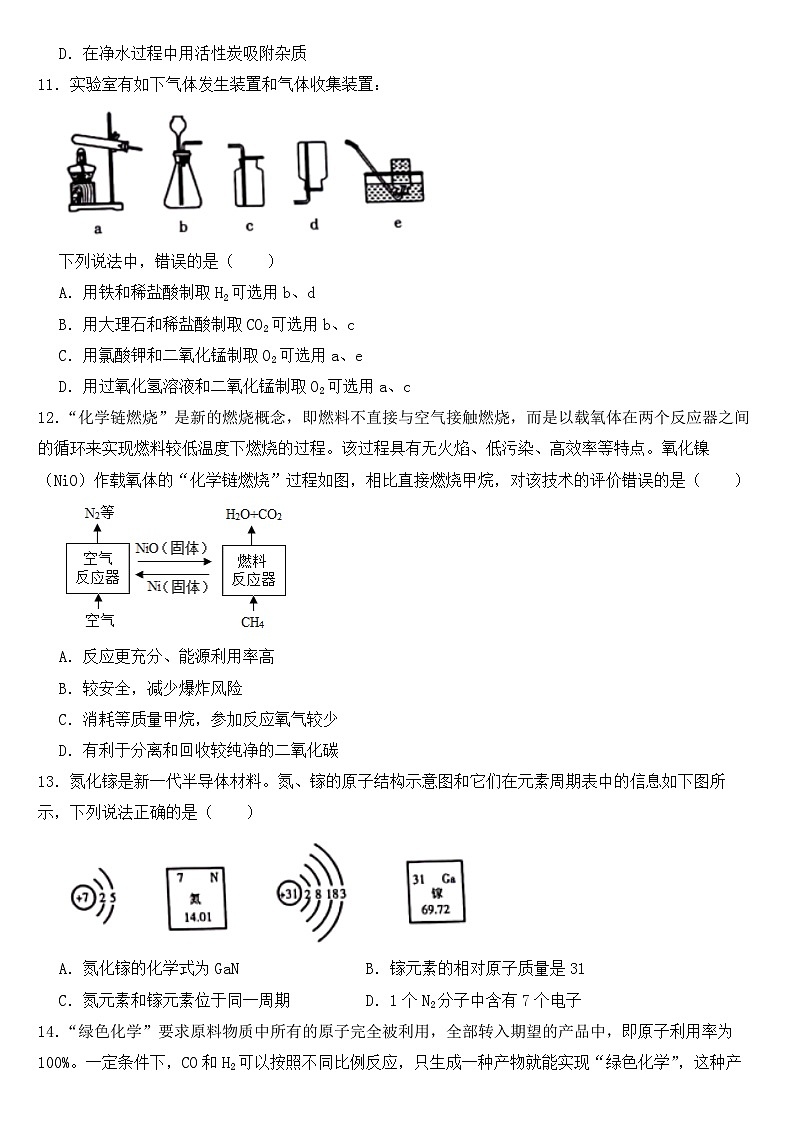 四川省攀枝花市2020年中考化学试卷【含答案】第2页