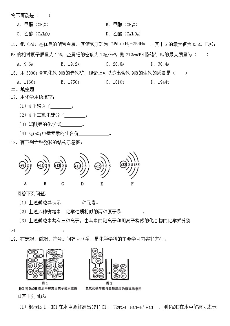 四川省攀枝花市2020年中考化学试卷【含答案】第3页