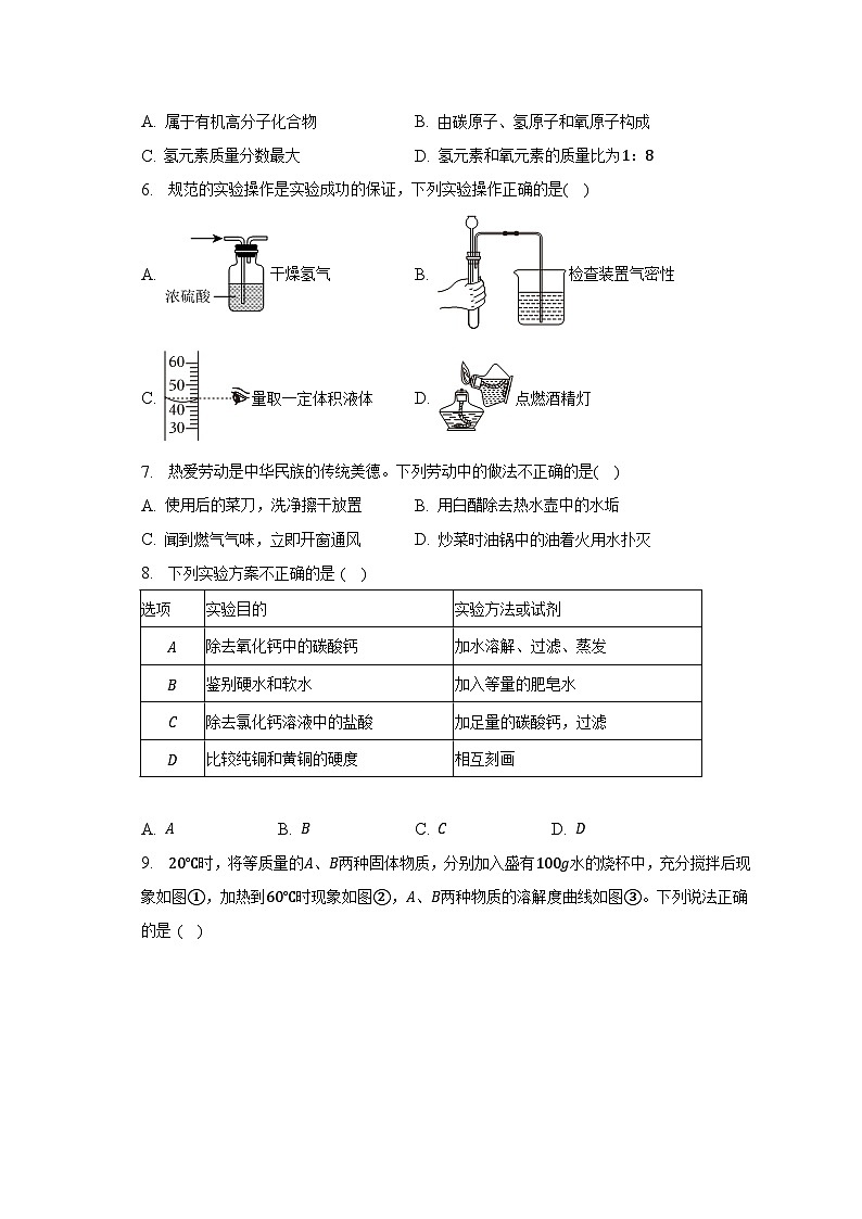 2023年安徽省合肥五十中等六校联考中考化学三模试卷(含解析)第2页