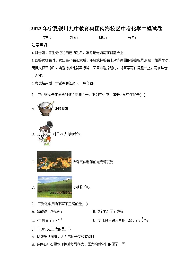 2023年宁夏银川九中教育集团阅海校区中考化学二模试卷(含解析)01