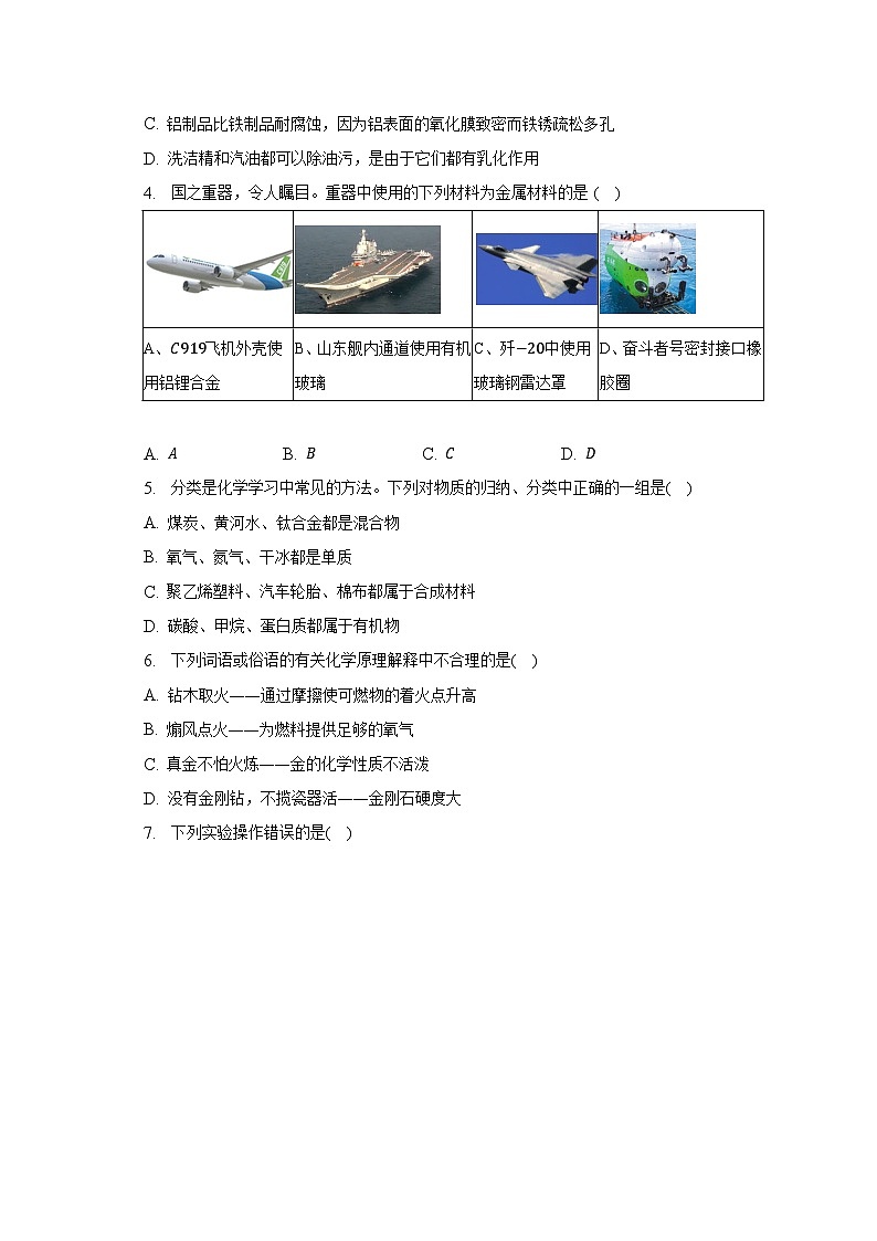 2023年宁夏银川九中教育集团阅海校区中考化学二模试卷(含解析)02