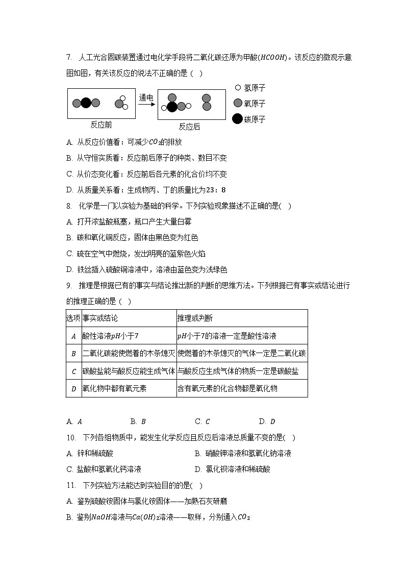 2022-2023学年河南省洛阳市涧西区东升二中九年级(下)第一次大练习化学试卷(含解析)第3页