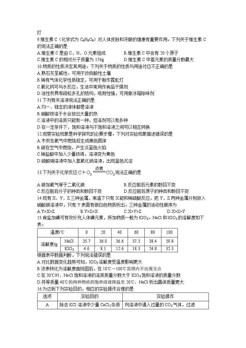 2023年广西贺州市昭平县中考三模化学试题02