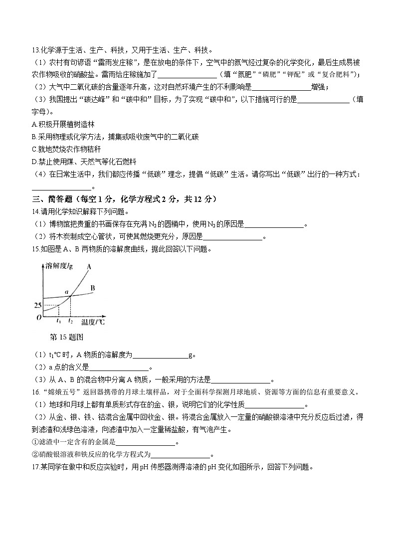 2023年吉林省松原市扶余市二校中考第四次模拟化学试题(含答案)03