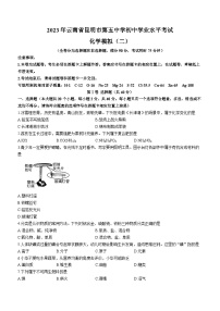2023年云南省昆明市第五中学中考二模化学试题(含答案)