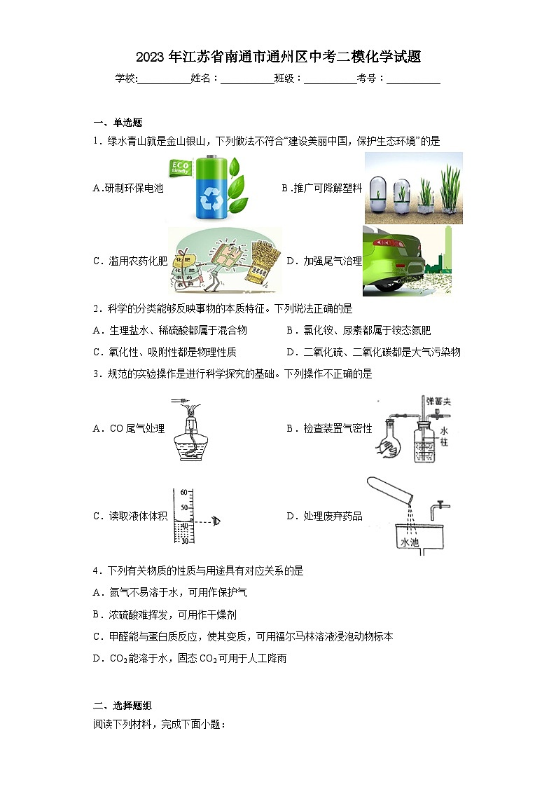 2023年江苏省南通市通州区中考二模化学试题(含答案)01