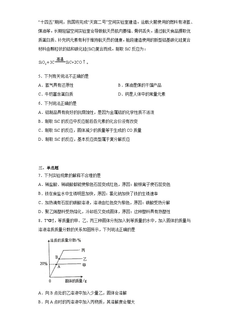 2023年江苏省南通市通州区中考二模化学试题(含答案)02
