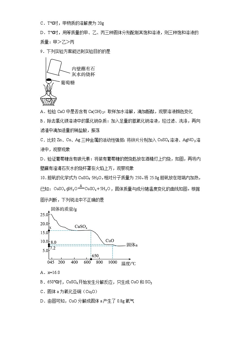 2023年江苏省南通市通州区中考二模化学试题(含答案)03