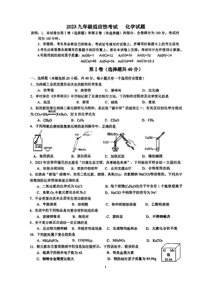 2023年江苏省常州市武进区前黄实验学校中考化学适应性考试卷01