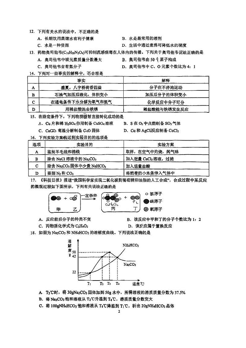 2023年江苏省常州市武进区前黄实验学校中考化学适应性考试卷02