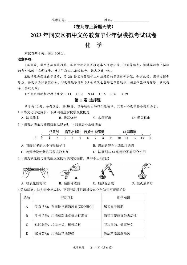 2023年福建省厦门市同安区中考模拟化学试题01