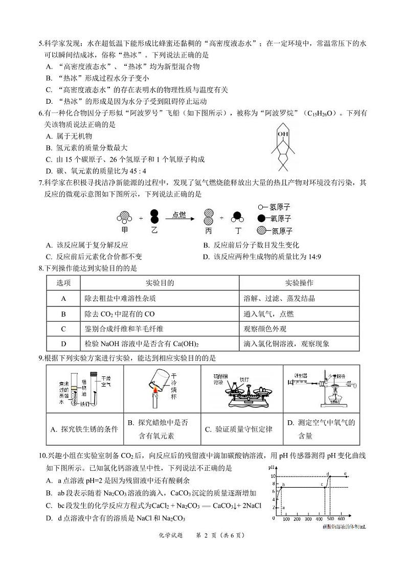2023年福建省厦门市同安区中考模拟化学试题02