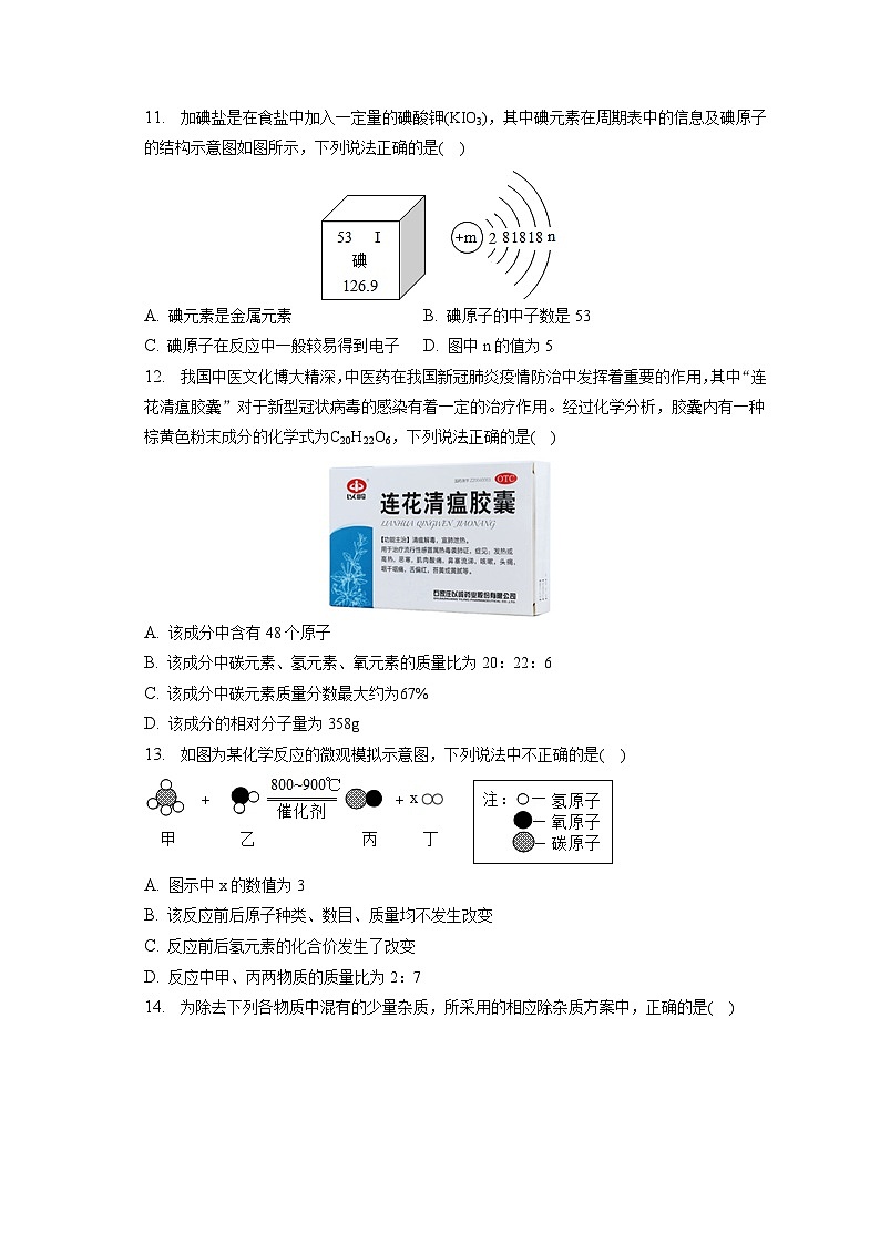 2022-2023学年山东省聊城市阳谷县九年级(上)期末化学试卷(含解析)第3页