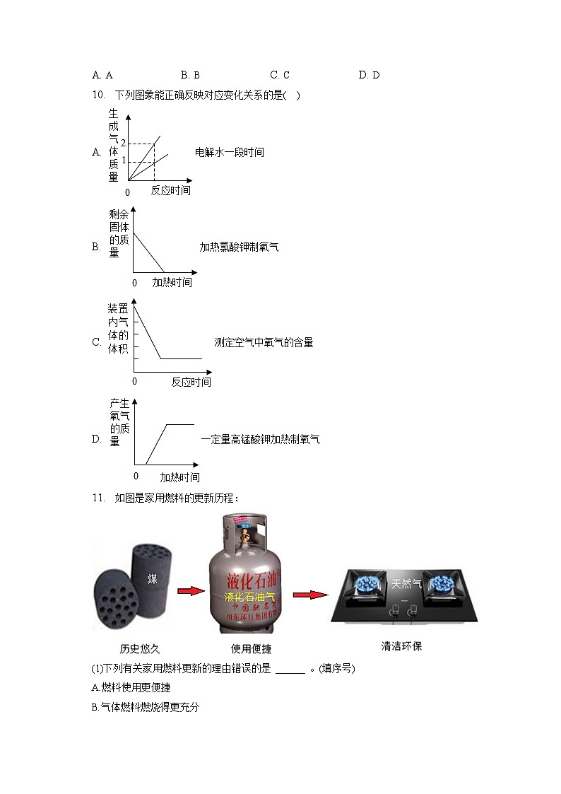 2022-2023学年山西省吕梁市交口县九年级(上)期末化学试卷(含解析)03