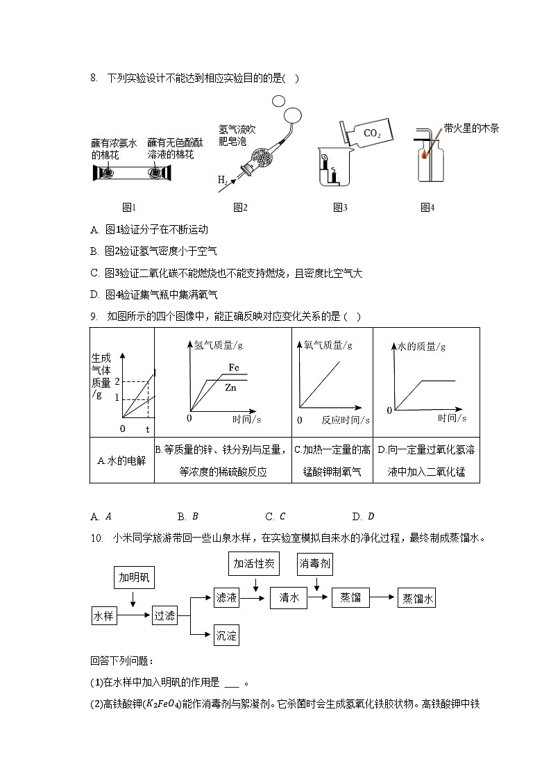 2022-2023学年陕西省西安市莲湖区九年级(上)期末化学试卷(含解析)第3页