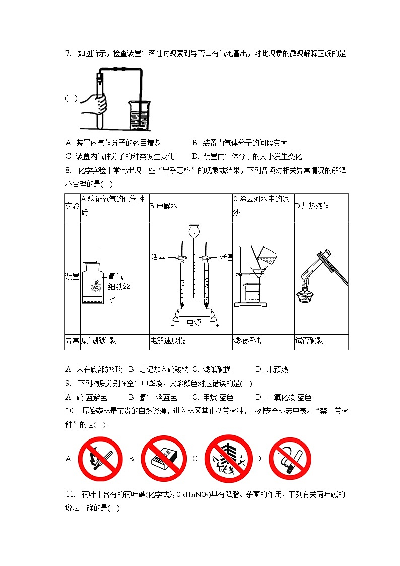 2022-2023学年四川省自贡市九年级(上)期末化学试卷(含解析)第2页