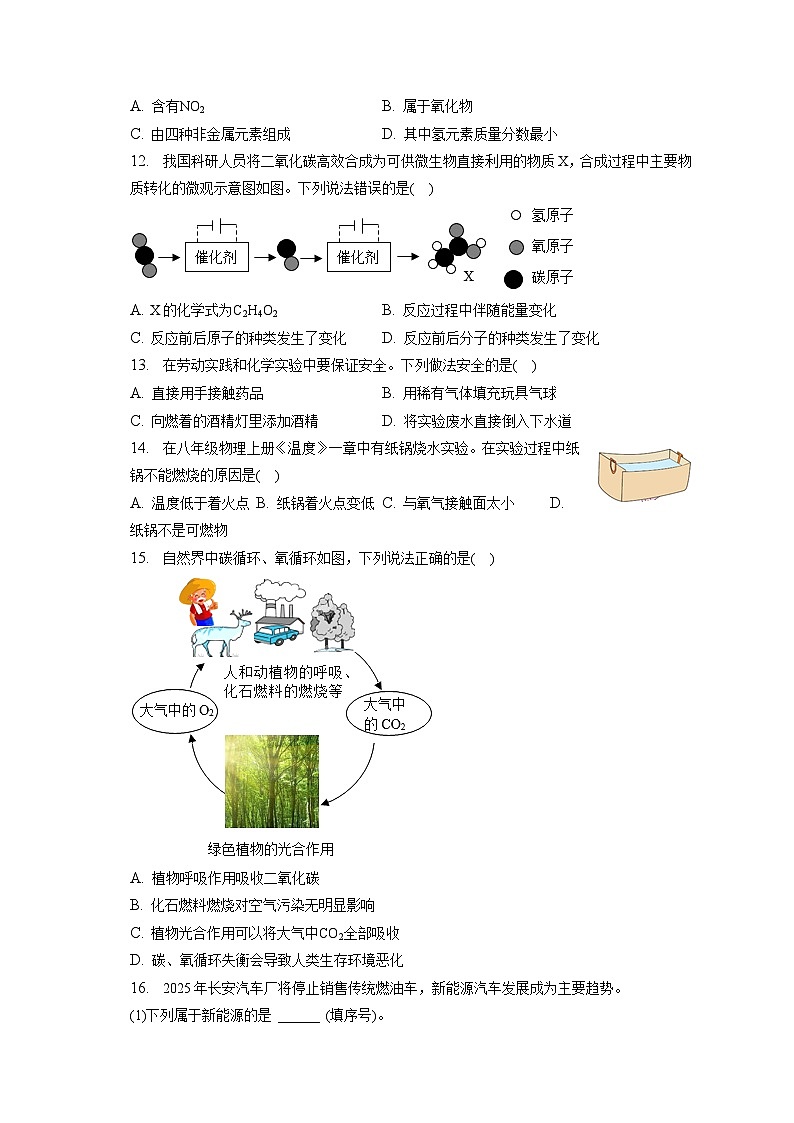2022-2023学年四川省自贡市九年级(上)期末化学试卷(含解析)第3页