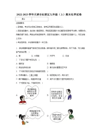 2022-2023学年天津市红桥区九年级(上)期末化学试卷(含解析)