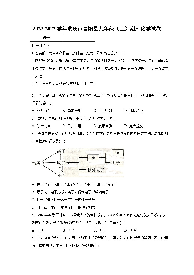 2022-2023学年重庆市酉阳县九年级(上)期末化学试卷(含解析)01