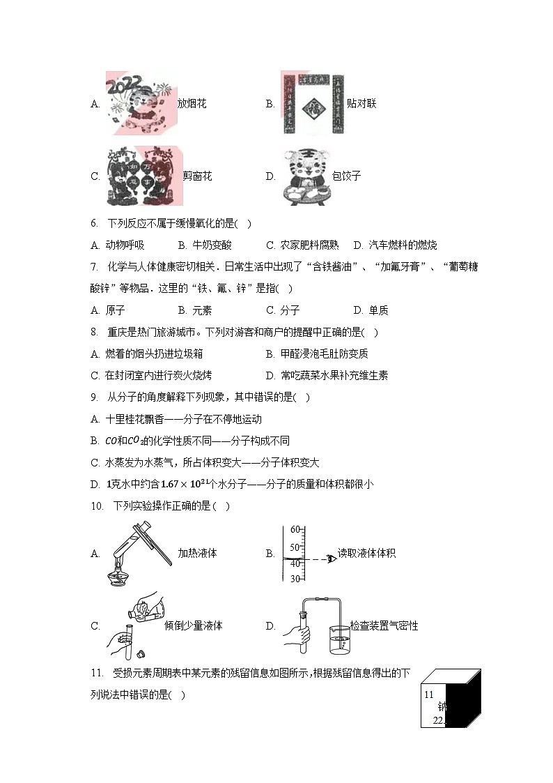 2022-2023学年重庆市酉阳县九年级(上)期末化学试卷(含解析)02