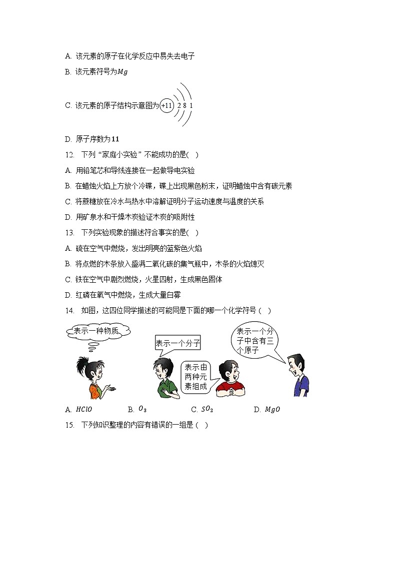 2022-2023学年重庆市酉阳县九年级(上)期末化学试卷(含解析)03