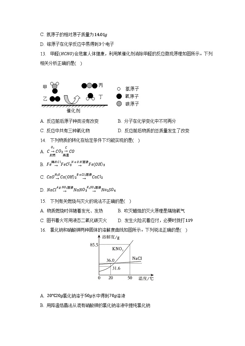 2023年江苏省苏州市工业园区星海实验学校中考化学二模试卷(含解析)03