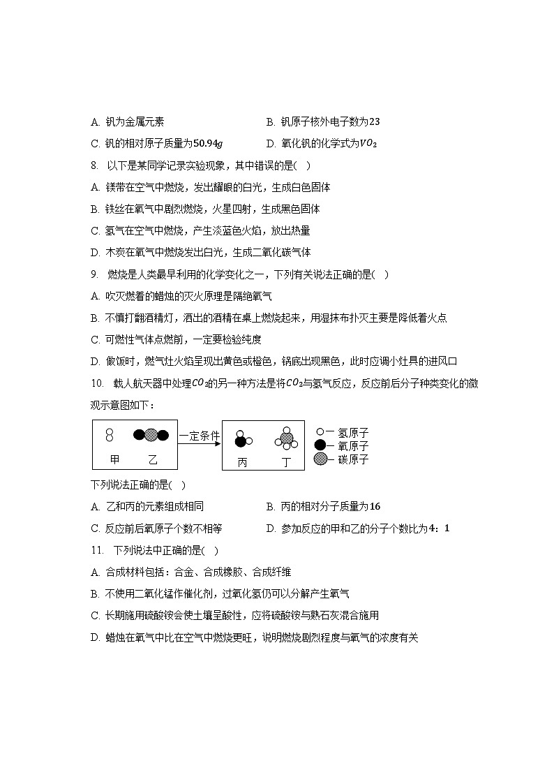 2023年天津市南开区中考化学三模试卷(含解析)第2页