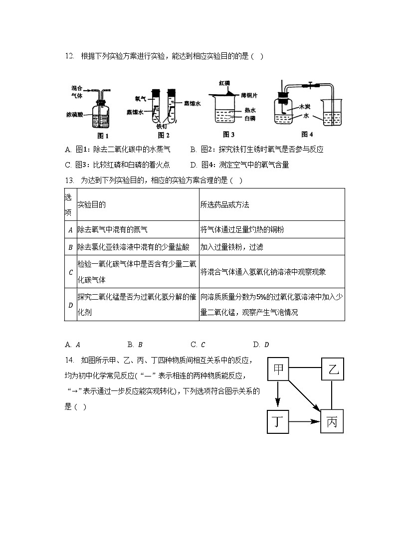 2023年天津市南开区中考化学三模试卷(含解析)第3页