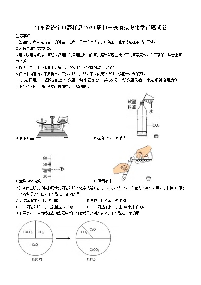 2023年山东省济宁市嘉祥县中考三模化学试题(含答案)01