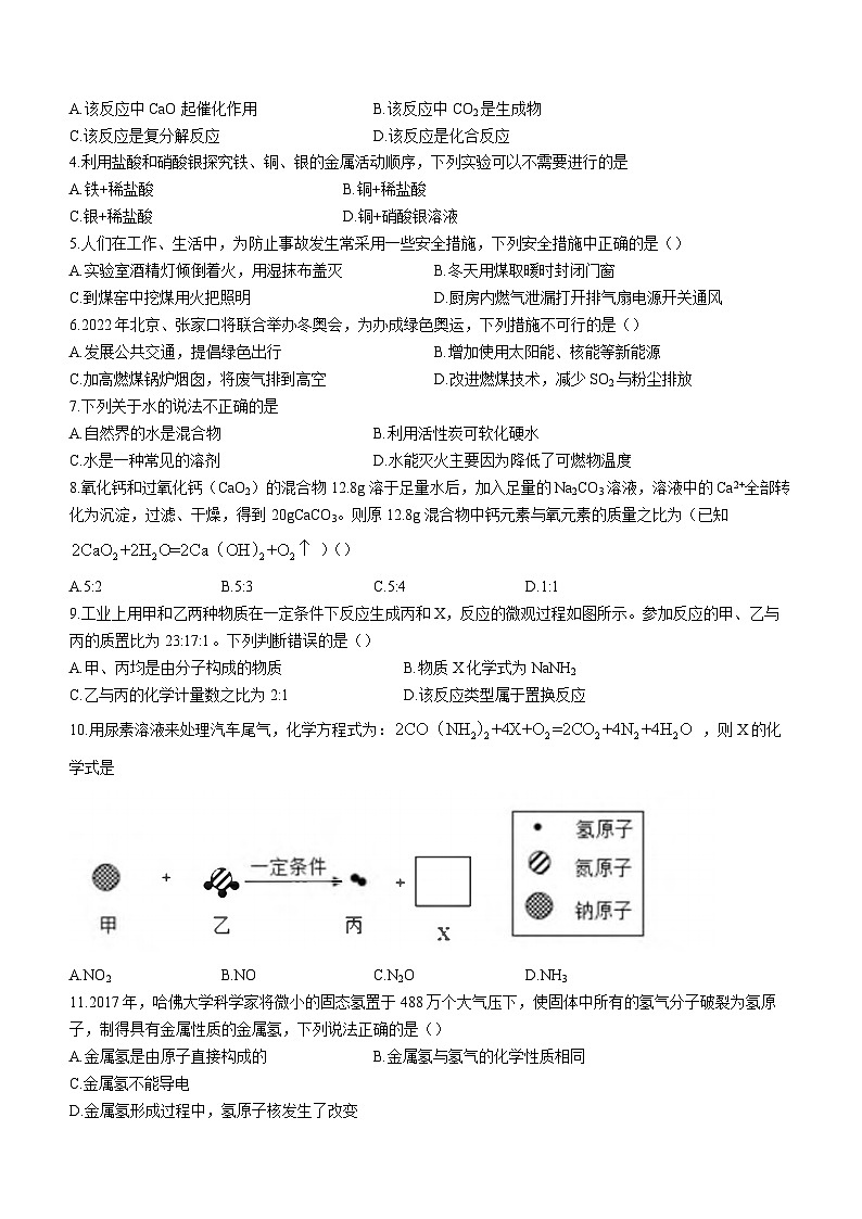 2023年山东省济宁市嘉祥县中考三模化学试题(含答案)02