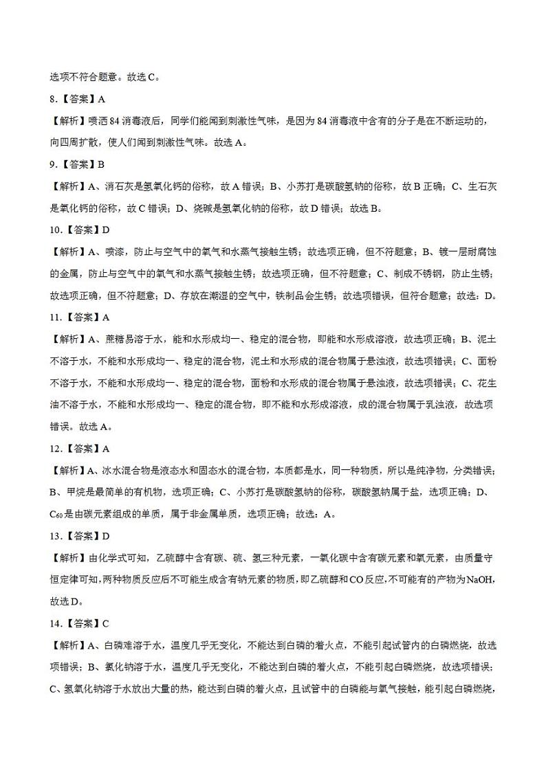 2023年中考考前最后一卷:化学(北京卷)(全解全析)第2页