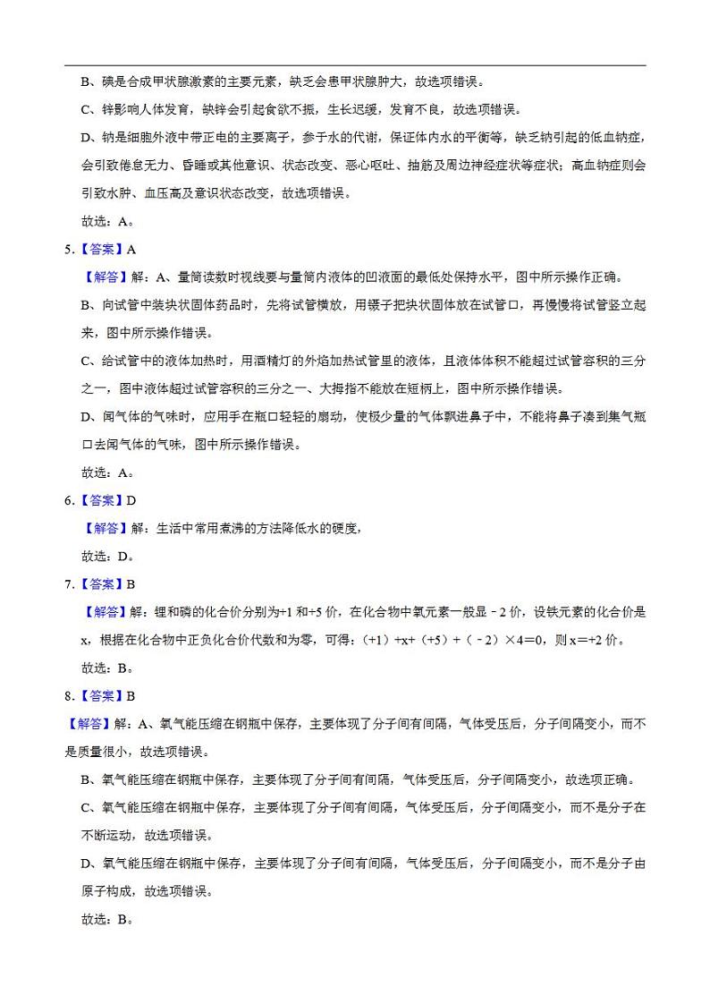 化学(广西卷)2023年中考考前最后一卷(全解全析)第2页