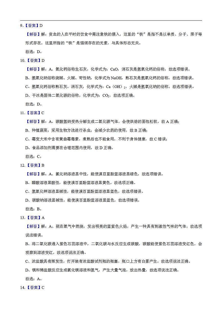 化學(xué)（廣西卷）2023年中考考前最后一卷（全解全析）第3頁