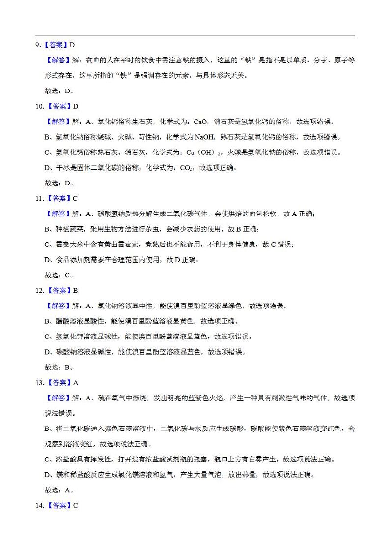 化学(广西卷)2023年中考考前最后一卷(全解全析)第3页