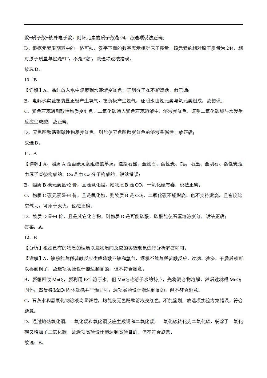 化學(xué)（河南卷）2023年中考考前最后一卷（全解全析）第3頁