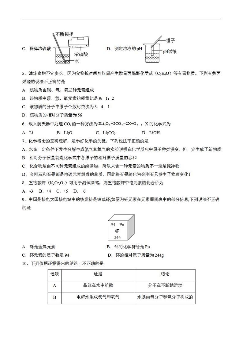 化学(河南卷)2023年中考考前最后一卷(考试版A4)第2页
