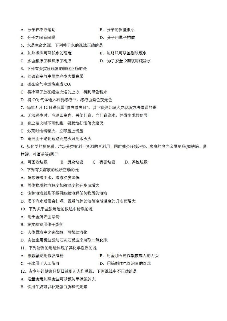 化学(长沙卷)2023年中考考前最后一卷(考试版)A4第2页