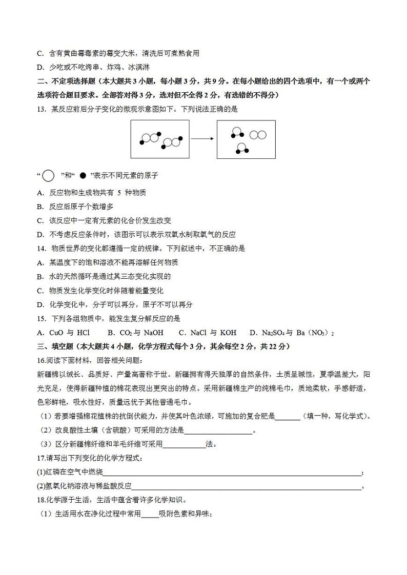 化学(长沙卷)2023年中考考前最后一卷(考试版)A4第3页