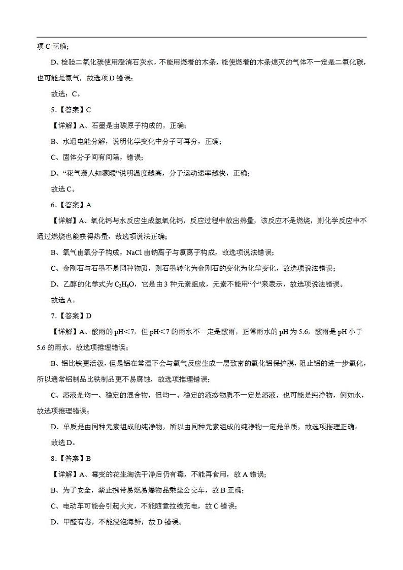 化学(通用卷)2023年中考考前最后一卷(全解全析)第2页