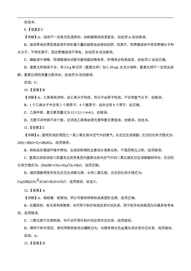 化学(通用卷)2023年中考考前最后一卷(全解全析)第3页