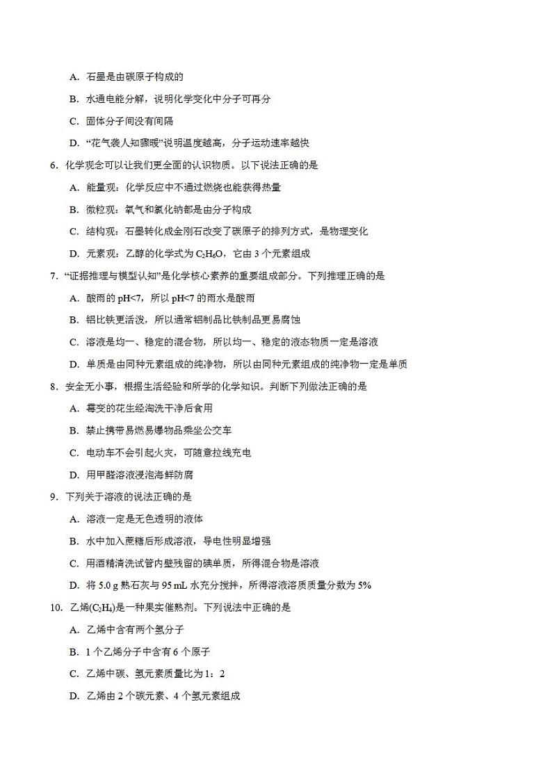化学(通用卷)2023年中考考前最后一卷(考试版)A402