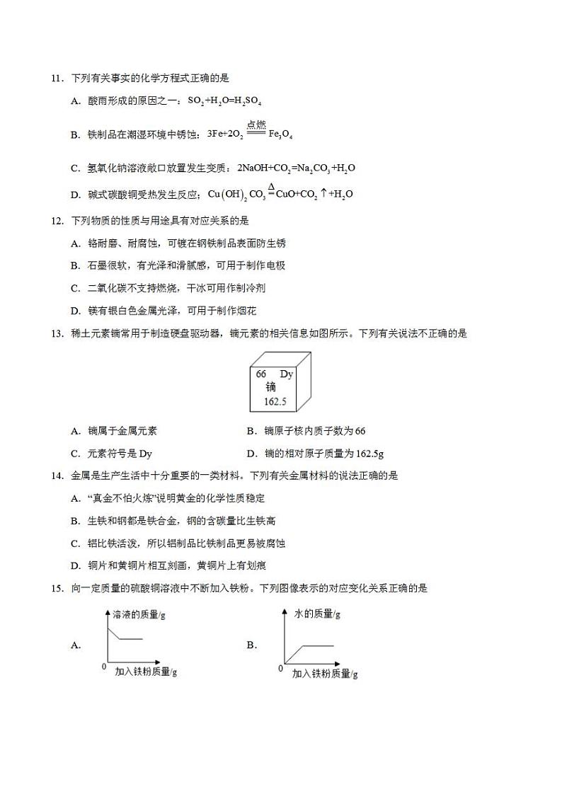 化学(通用卷)2023年中考考前最后一卷(考试版)A403
