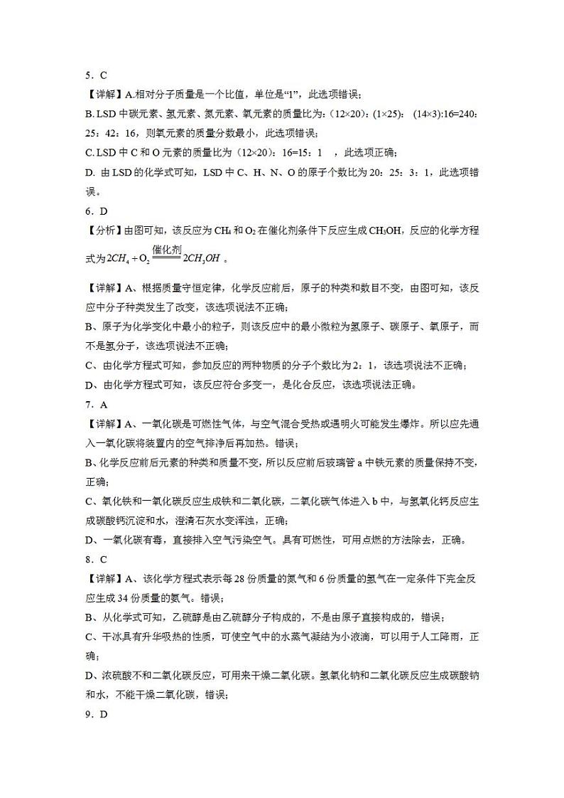 化学(深圳卷)2023年中考考前最后一卷(全解全析)第2页
