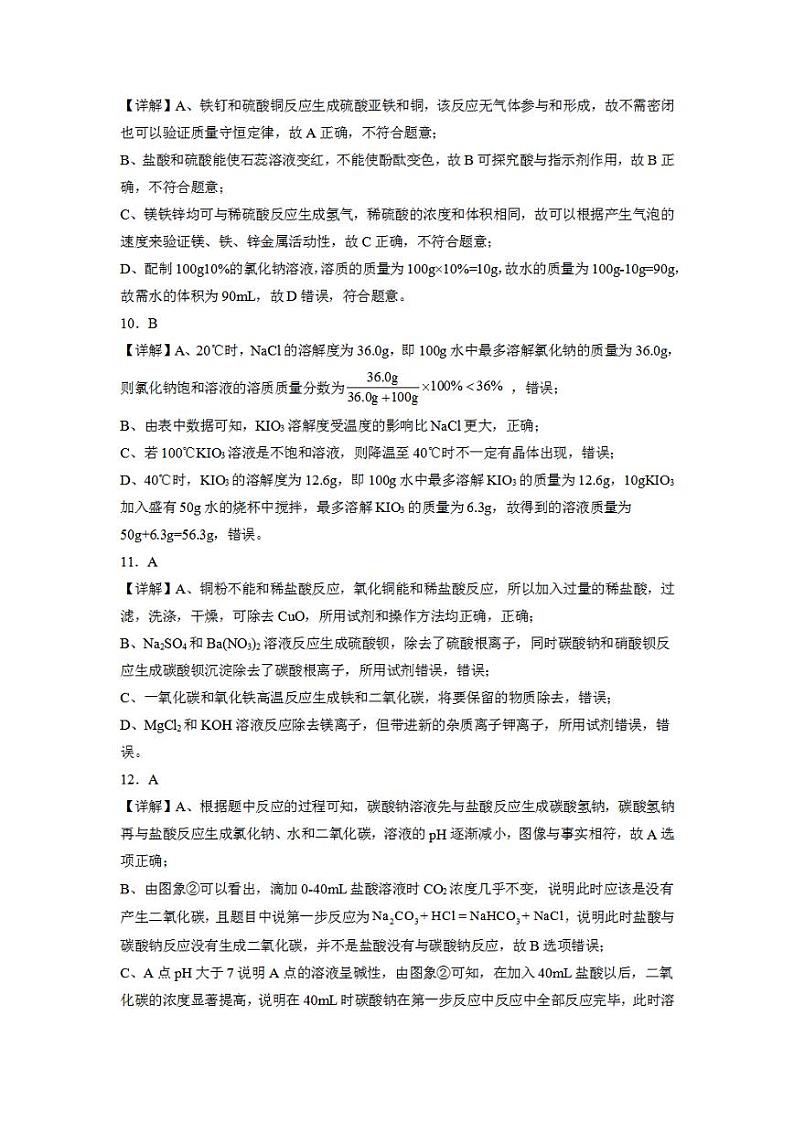 化学(深圳卷)2023年中考考前最后一卷(全解全析)第3页