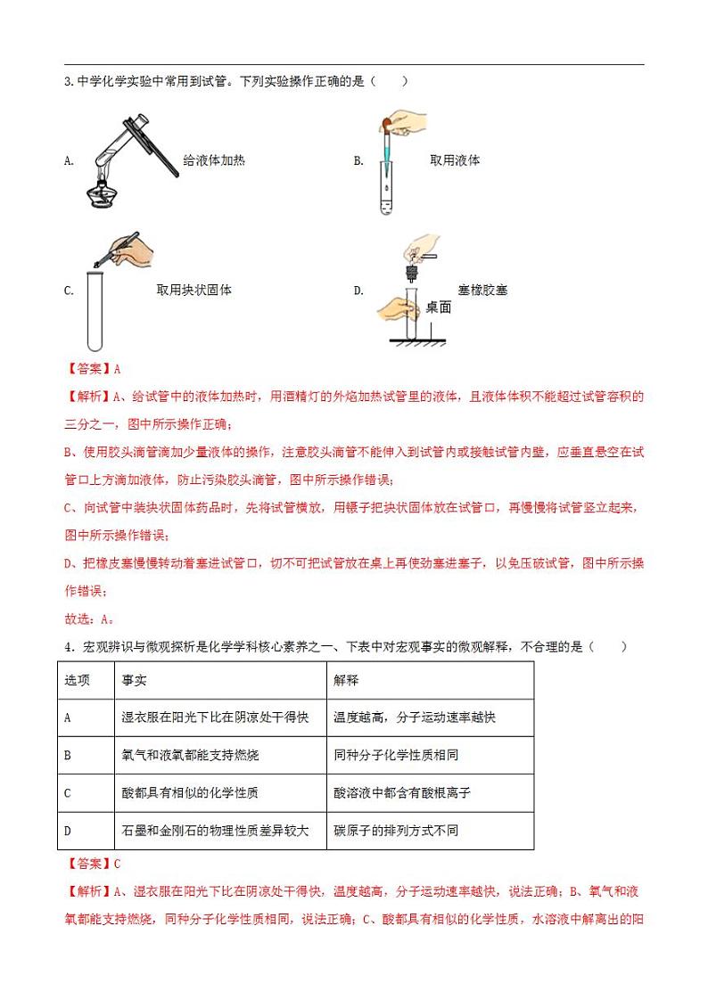 化学(四川成都卷)2023年中考考前最后一卷(全解全析)第2页