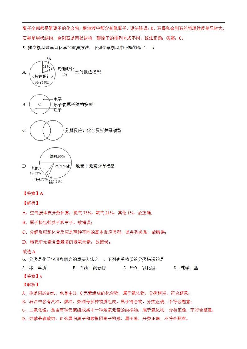 化学(四川成都卷)2023年中考考前最后一卷(全解全析)第3页