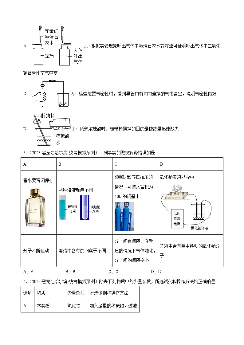 2023年黑龍江省九年級(jí)化學(xué)中考模擬題分項(xiàng)選編：酸和堿第2頁