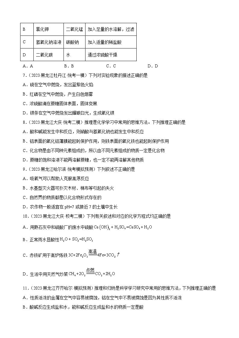 2023年黑龍江省九年級(jí)化學(xué)中考模擬題分項(xiàng)選編：酸和堿第3頁