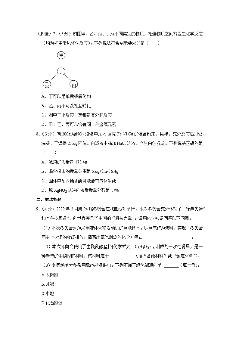 2023年湖北省武汉市武昌区中南路中学中考化学模拟试卷第3页