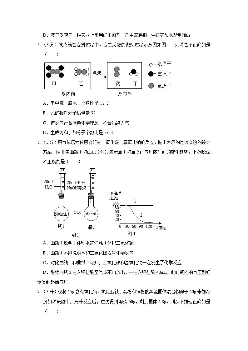 2021年湖北省武汉市中考化学模拟试卷（6月份）02